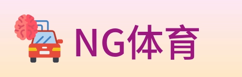 NG体育 logo